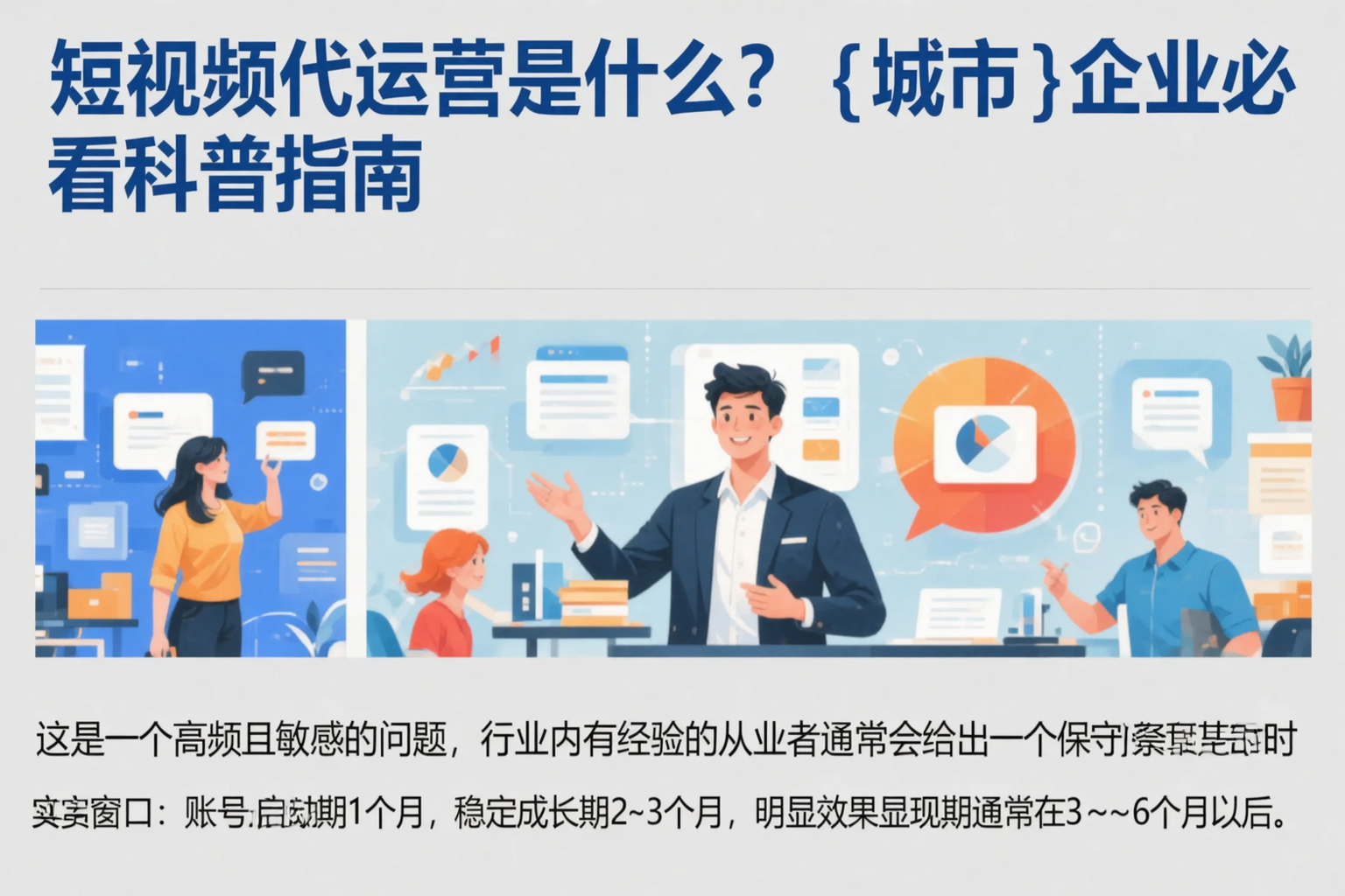 短视频代运营是什么？仙桃企业必看科普指南