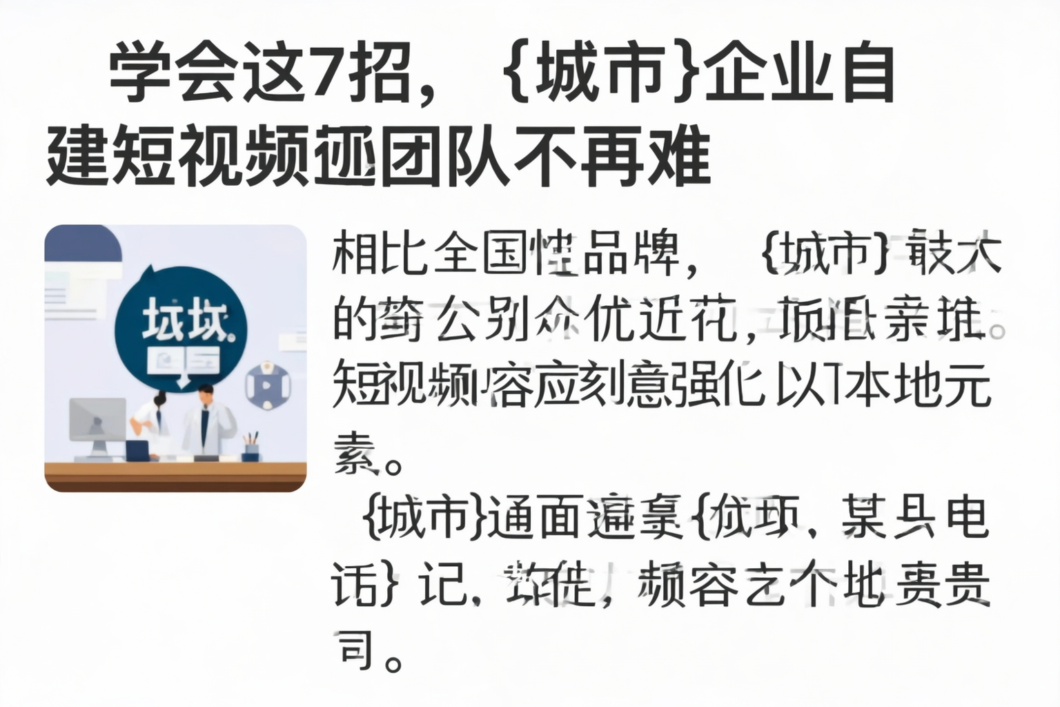 学会这7招，仙桃企业自建短视频团队不再难