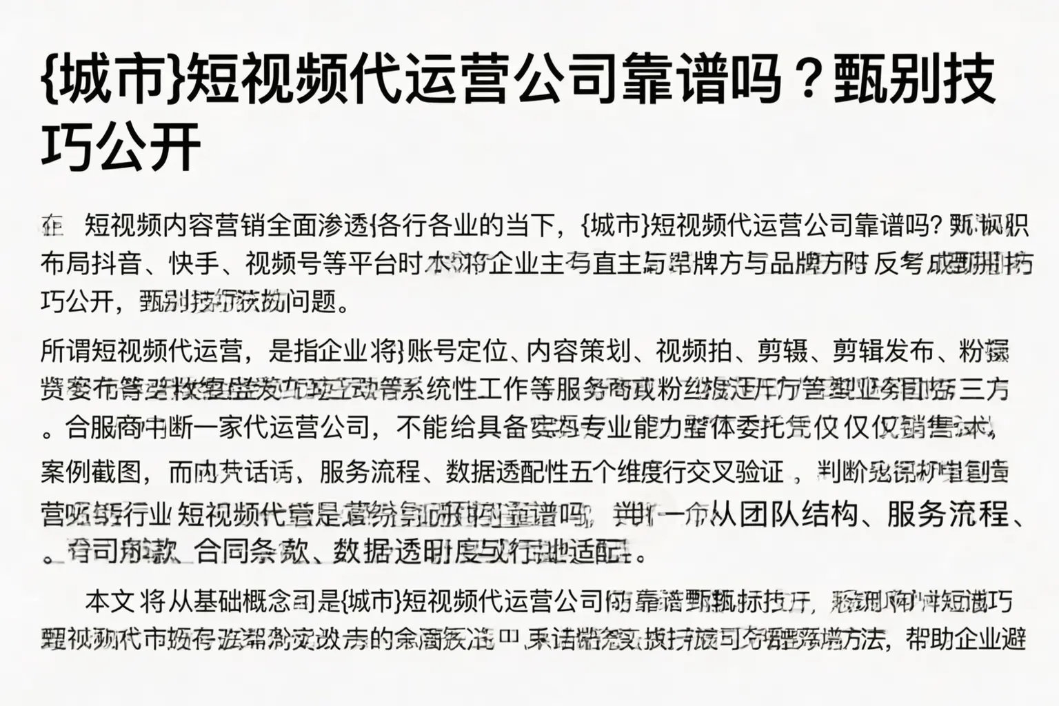 仙桃短视频代运营公司靠谱吗？甄别技巧公开