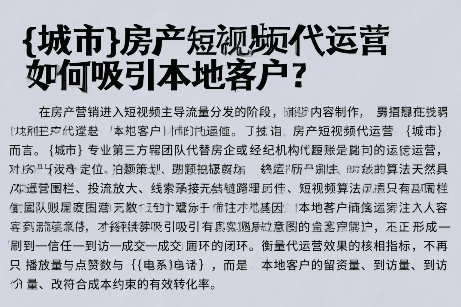 仙桃房产短视频代运营如何吸引本地客户？