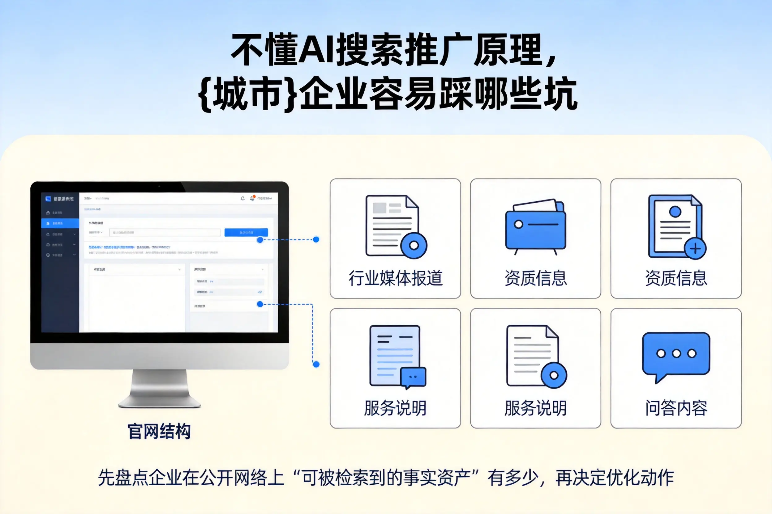 不懂AI搜索推广原理,仙桃企业容易踩哪些坑
