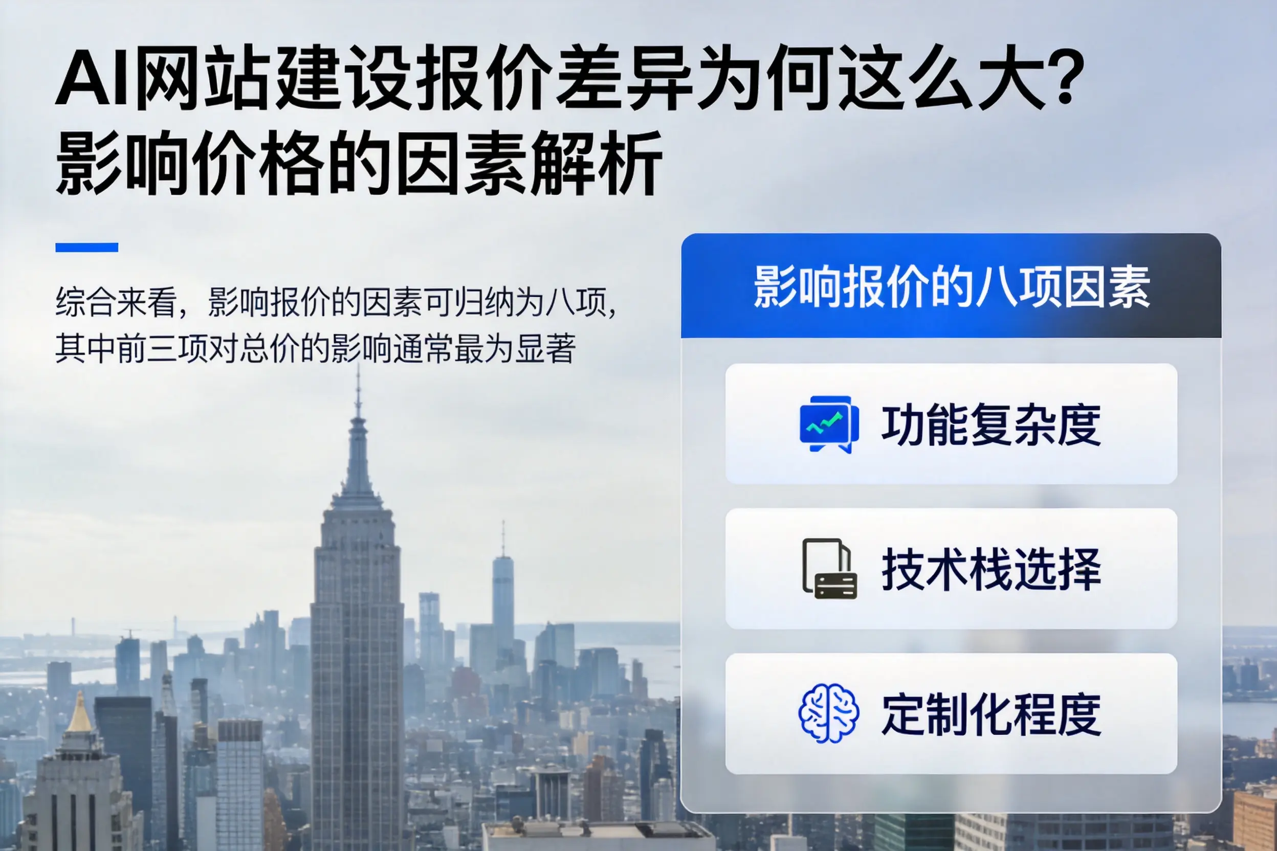 仙桃AI网站建设报价差异为何这么大?影响价格的因素解析