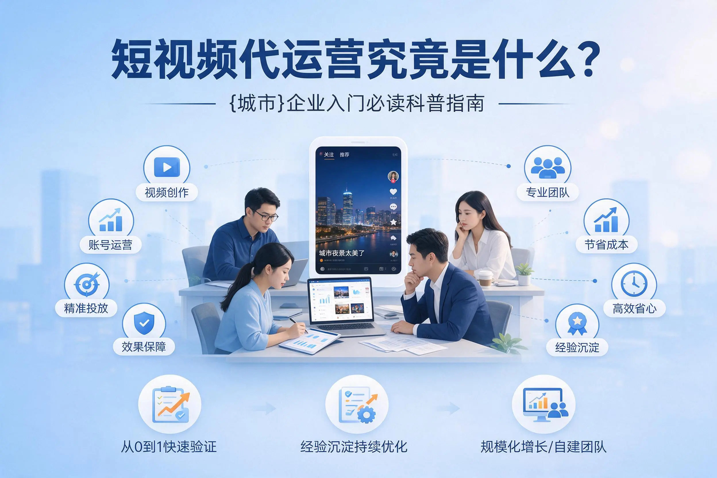 短视频代运营究竟是什么？仙桃企业入门必读科普指南