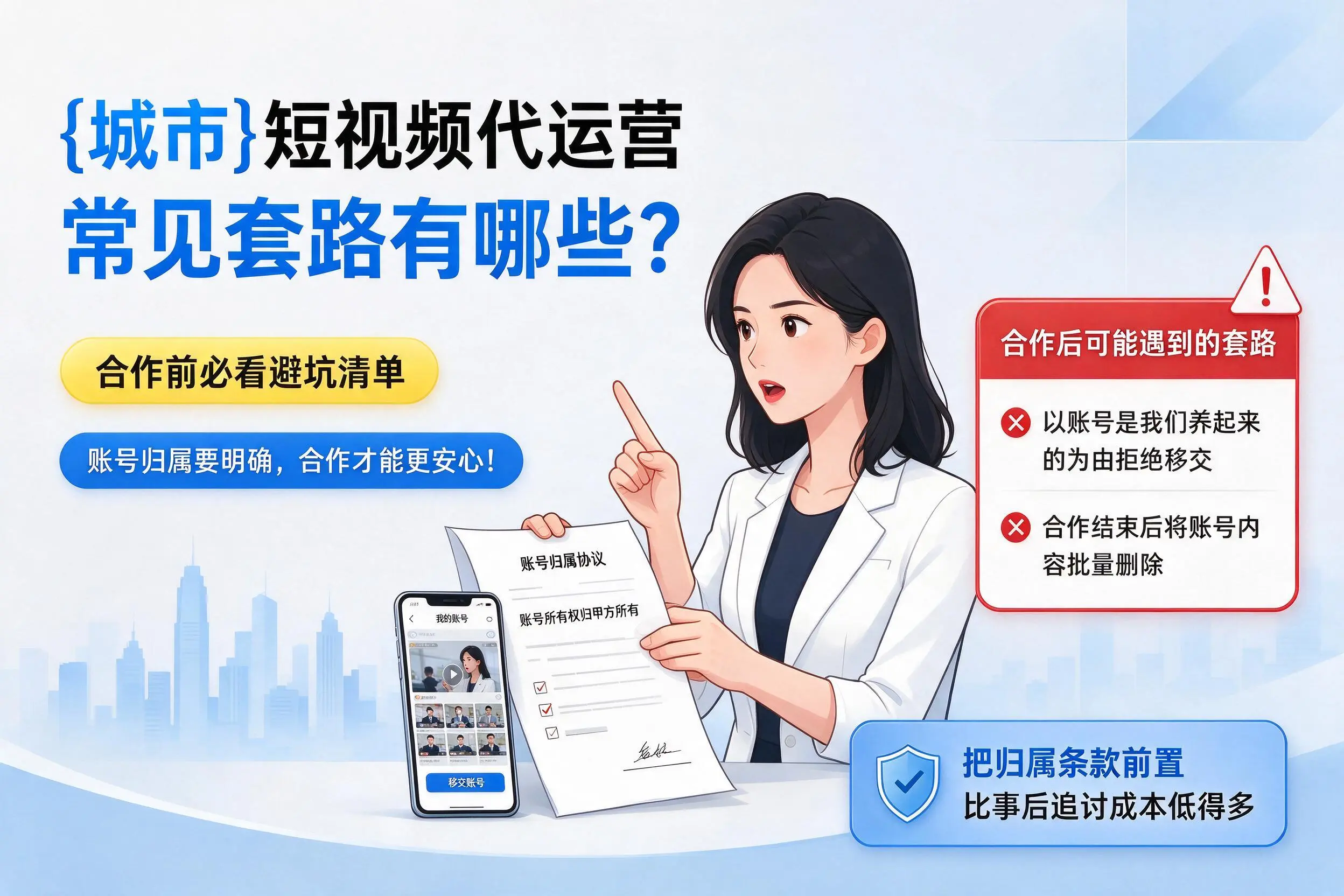 仙桃短视频代运营常见套路有哪些？合作前必看避坑清单
